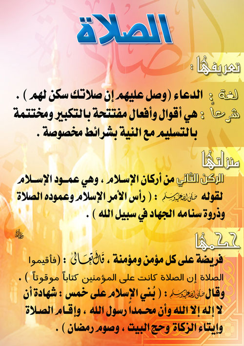 الصلاة الصلاة  Image.axd?type=topic&name=image007